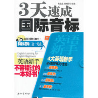 3天速成国际音标