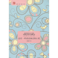 总有一些爱流淌过你心底