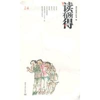 读有所得-24