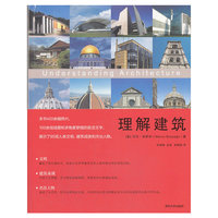 理解建筑