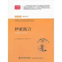 伊索寓言
