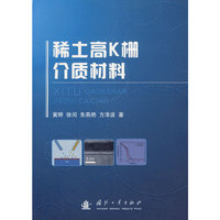 稀土高K栅介质材料