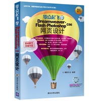 零点起飞学Dreamweaver+Flash+Photoshop网页设计-1DVD
