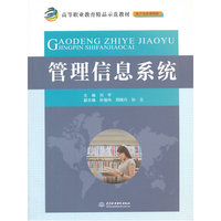 管理信息系统