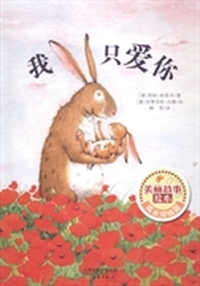 我只爱你