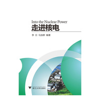 走进核电