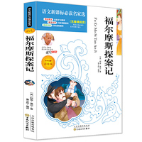 语文 名家选:福尔摩斯探案记(彩绘版)