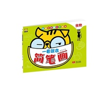 食物-一看就会简笔画