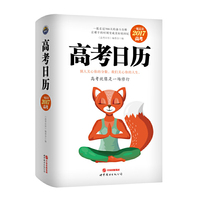 高考日历：一起走过2017高考