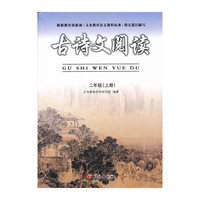古诗文阅读（二年级上）
