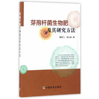 芽孢杆菌生物肥及其研究方法