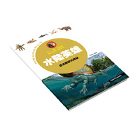 水陆英雄——恐龙帝国大揭秘