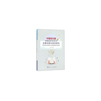 中国音乐剧发展历程与现状研究