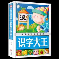 识字大王（注音版）（内容丰富、超高品质的全彩豪华精装青少年读物大全！内容经典+知识丰富+装帧精致+设计新颖，从学前到中学，一本就够了！）
