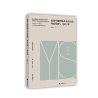 建设卓越的城市生态品质——理论基础与上海行动