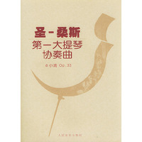 圣-桑斯第一大提琴协奏曲a小调