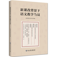 新课改背景下语文教学刍议