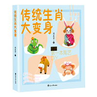 传统生肖大变身