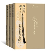 战争与和平（上中下）