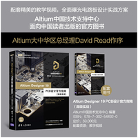Altium Designer 19 PCB设计官方指南(高级实战)