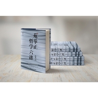 苑举正哲学六讲