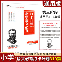 2022新版培优小学语文必背打卡计划310篇C（适合5-6年级）