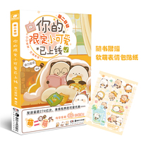 萌力星球系列：萌二日记 你的限定小可爱已上线