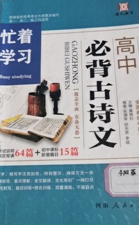 高中必背古诗文