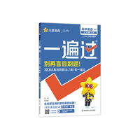 一遍过 必修 第三册 高一  英语 BS （北师新教材）2024年新版 天星教育