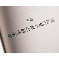 民营企业合规风险防范典型案例解析
