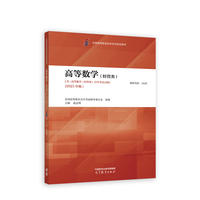 高等数学(经管类)