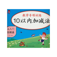 乐学熊 10以内加减法