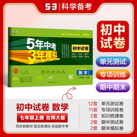 曲一线 53初中同步试卷 数学 七年级上册 北师大版 5年中考3年模拟2025版五三