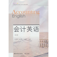 会计英语(第五版)