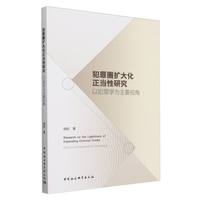 犯罪圈扩大化正当性研究-（以犯罪学为主要视角）