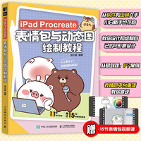 iPad Procreate表情包与动态图绘制教程