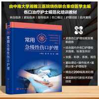常用急慢性伤口护理
