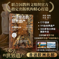 一生必去的世界遗产：走进欧洲北部