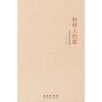 种树人的歌：文牧散文诗选