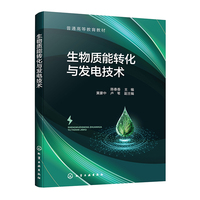 生物质能转化与发电技术（陈春香）