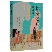 长安之春（典藏版）
