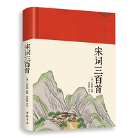 宋词三百首