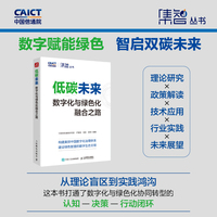 低碳未来：数字化与绿色化融合之路