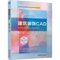 建筑装饰CAD     李井永 王芳