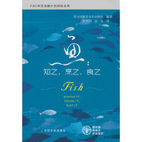 鱼：知之，烹之，食之