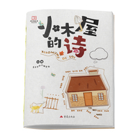 小木屋的诗