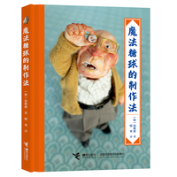 魔法糖球的制作法 云朵面包白希那经典绘本系列