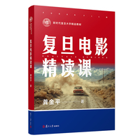 复旦电影精读课