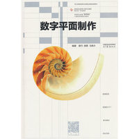 数字平面制作