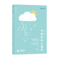 气候变化心理学